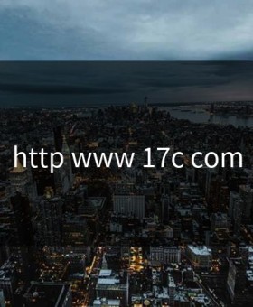 http www 17c com